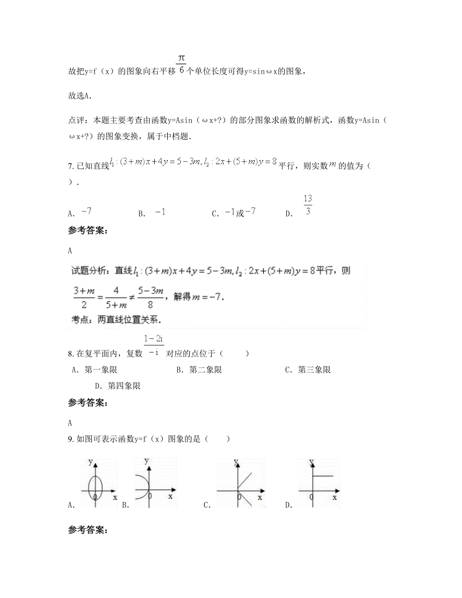 湖南省邵阳市第十二中学高三数学理月考试题含解析_第4页