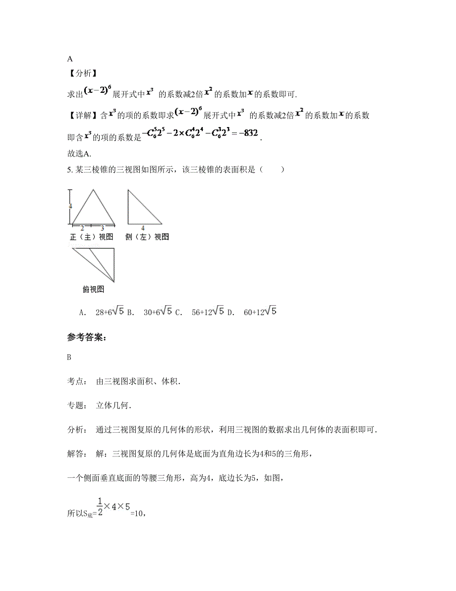 2022-2023学年广西壮族自治区玉林市都峤中学高二数学理期末试题含解析_第2页