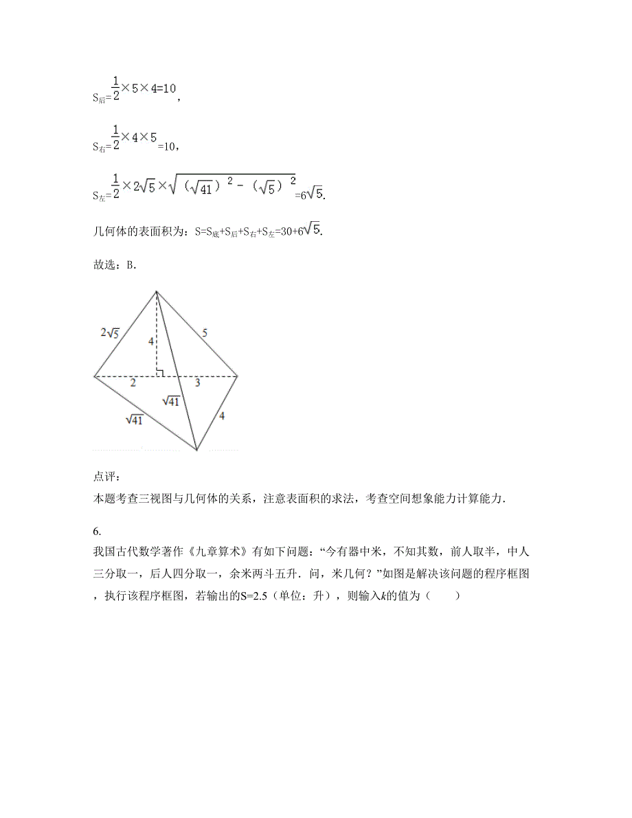 2022-2023学年广西壮族自治区玉林市都峤中学高二数学理期末试题含解析_第3页