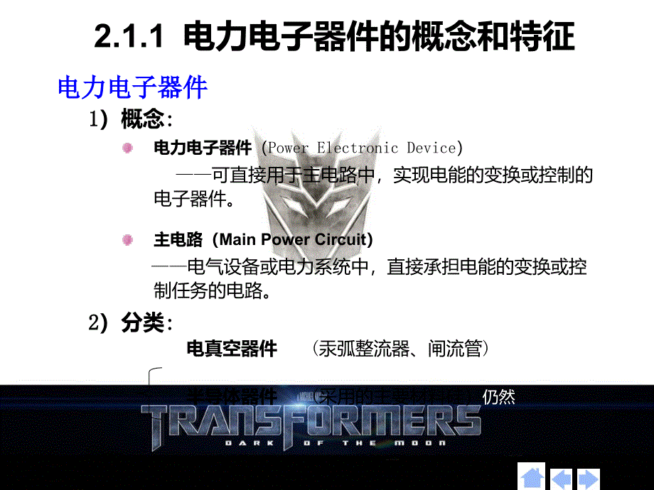 电力电子器件概述_第4页