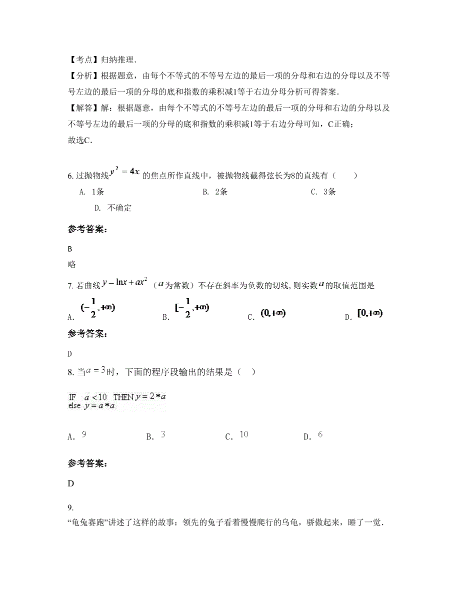 江西省上饶市私立清华中学2022年高二数学理下学期期末试卷含解析_第3页