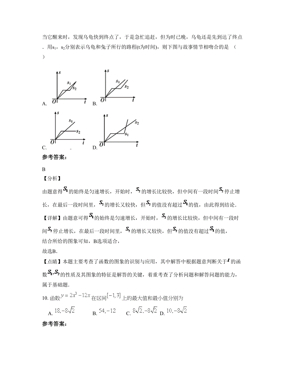 江西省上饶市私立清华中学2022年高二数学理下学期期末试卷含解析_第4页