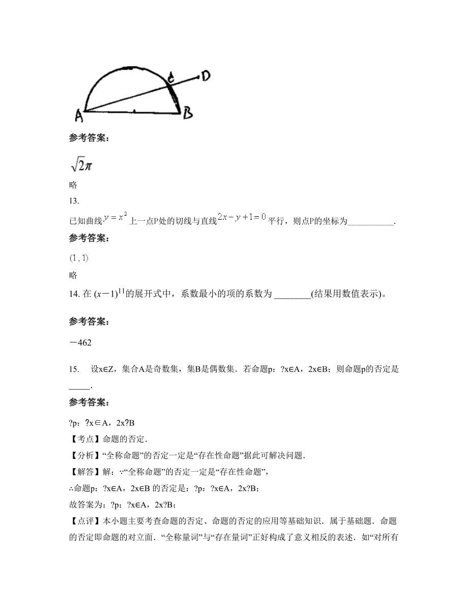 贵州省贵阳市花溪中学2022年高二数学理期末试题含解析_第5页