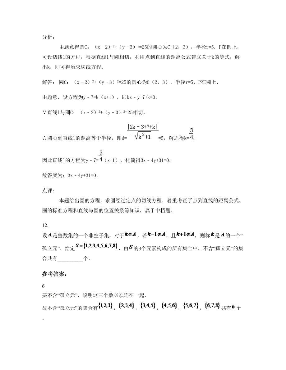 山东省济宁市立新中学高一数学文联考试题含解析_第5页