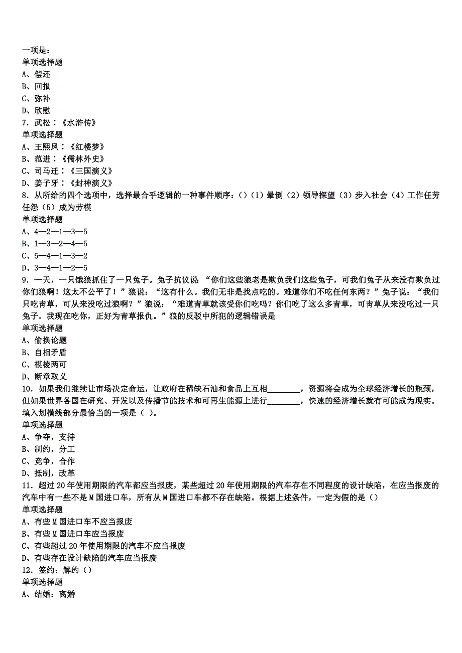 蚌埠市2024年事业单位考试《公共基础知识》统考试题含解析_第2页