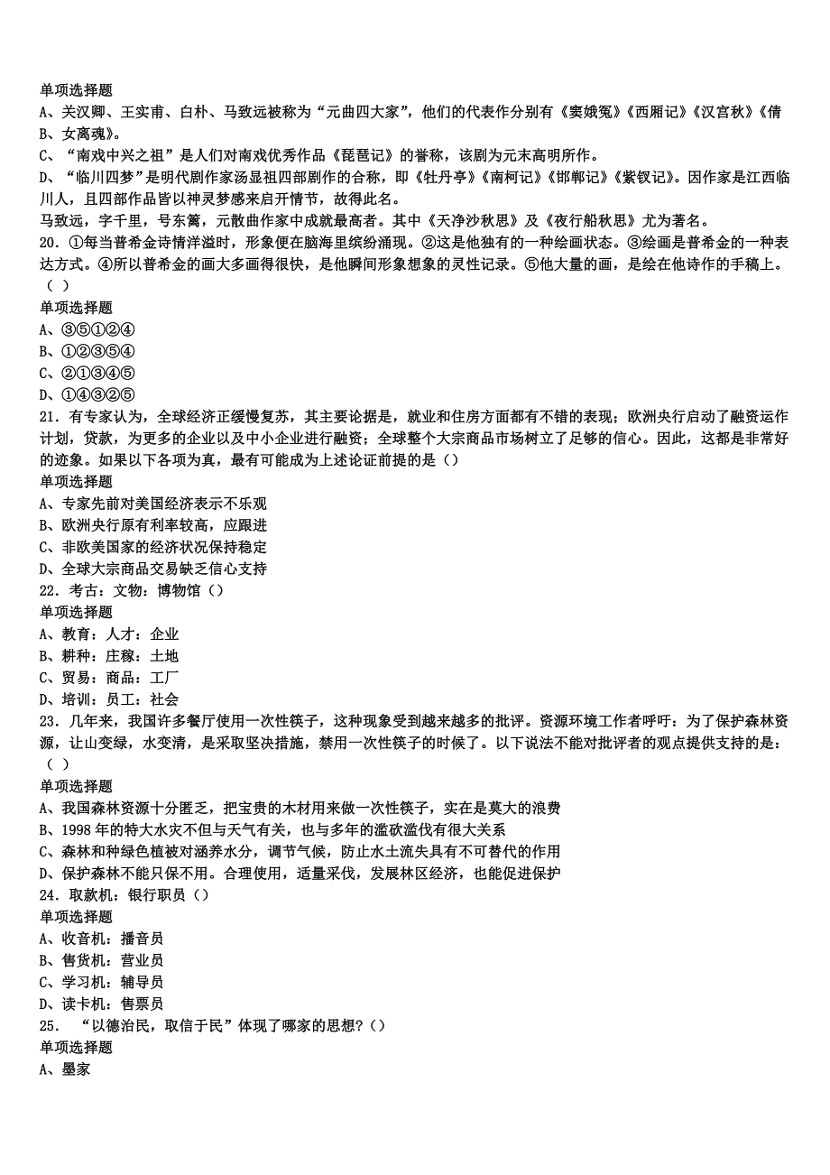 蚌埠市2024年事业单位考试《公共基础知识》统考试题含解析_第4页