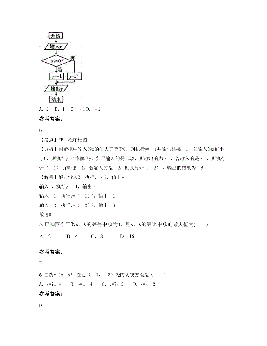 2022年湖南省株洲市思聪中学高二数学理下学期期末试卷含解析_第2页