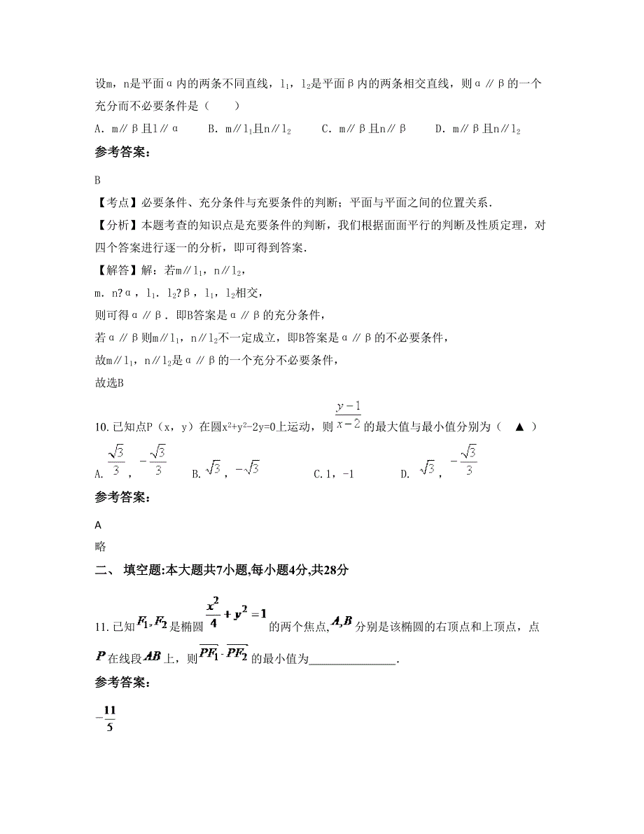 2022年湖南省株洲市思聪中学高二数学理下学期期末试卷含解析_第4页