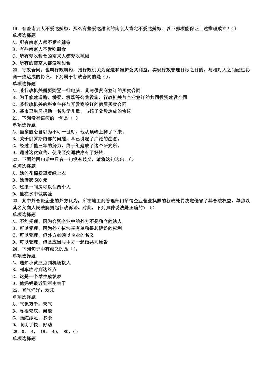 2024年事业单位考试江西省鹰潭市贵溪市《公共基础知识》统考试题含解析_第4页