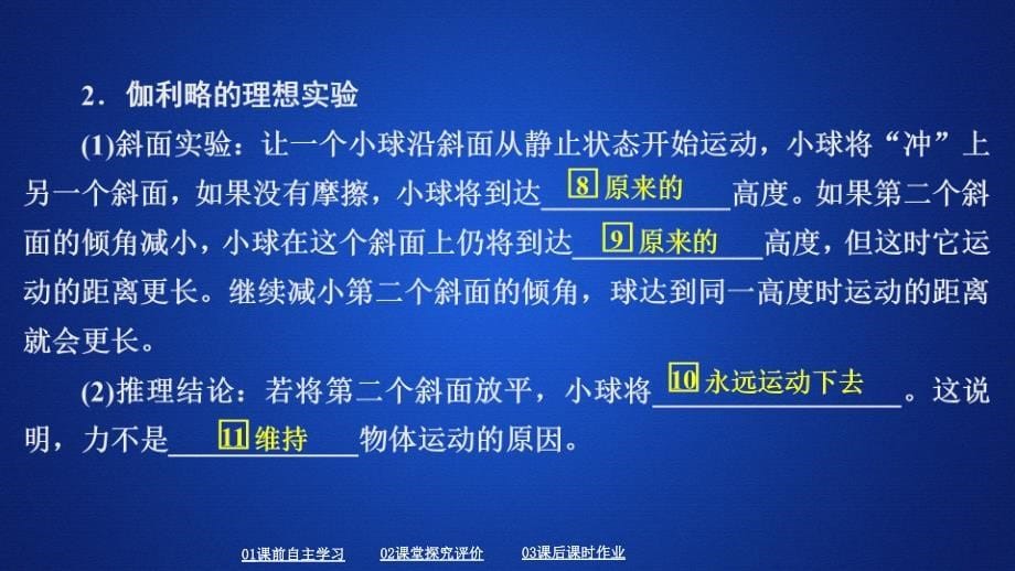 《1 牛顿第一定律》获奖说课课件ppt.ppt-教案课件习题试卷知识点归纳汇总-高中物理必修第一册_第5页