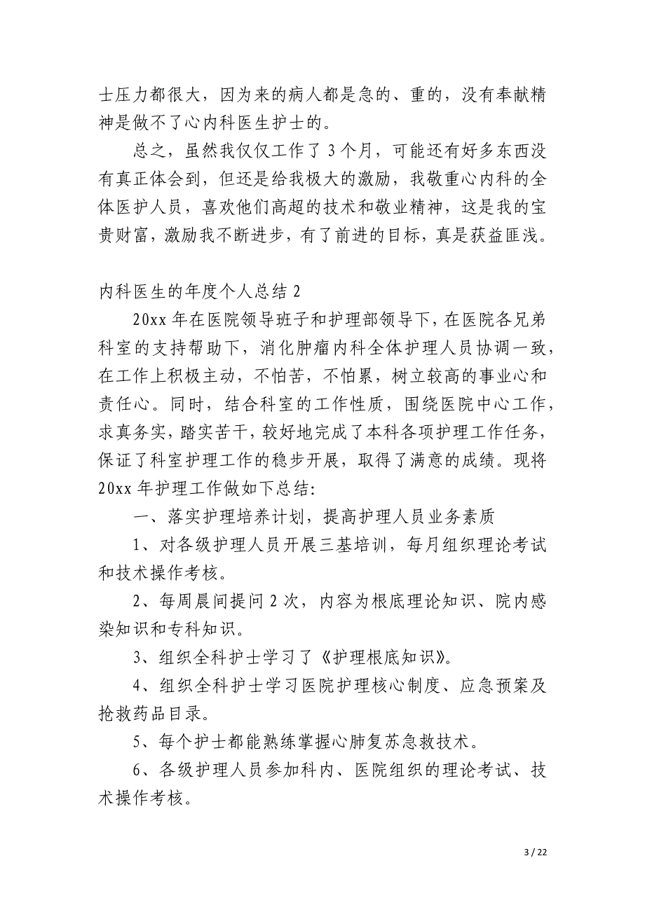 内科医生的年度个人总结_第3页