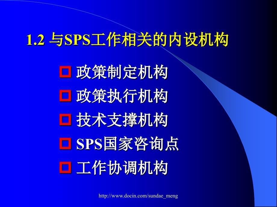 【课件】中国质检与SPS贸易关注_第5页