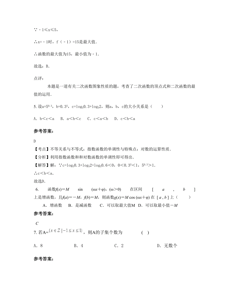 山东省潍坊市安丘温泉乡中心中学高一数学文期末试卷含解析_第3页