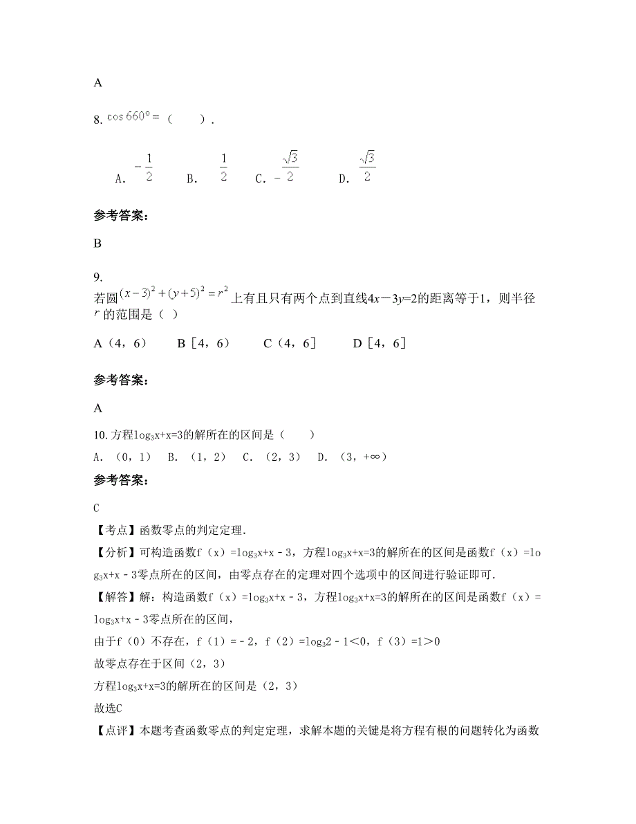 山东省潍坊市安丘温泉乡中心中学高一数学文期末试卷含解析_第4页