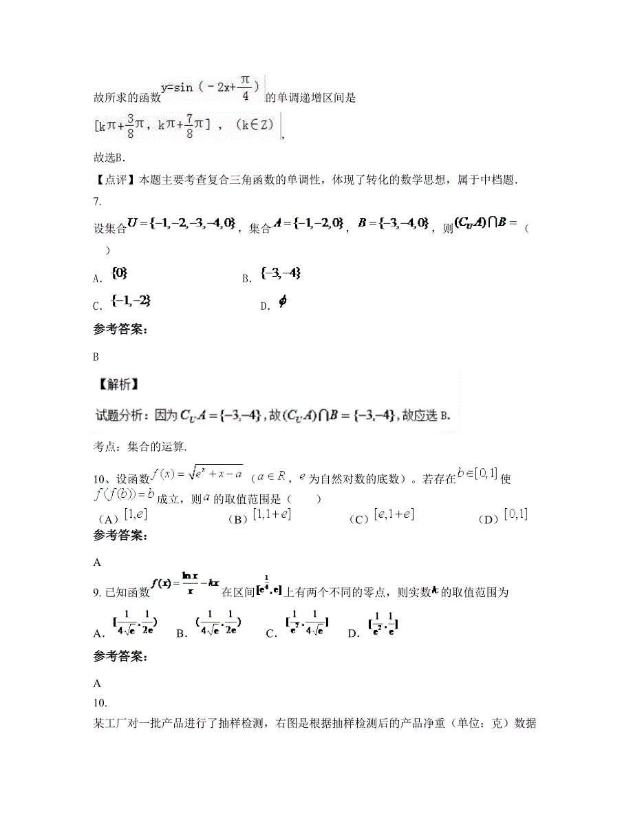 湖北省武汉市实验中学高三数学理联考试题含解析_第4页