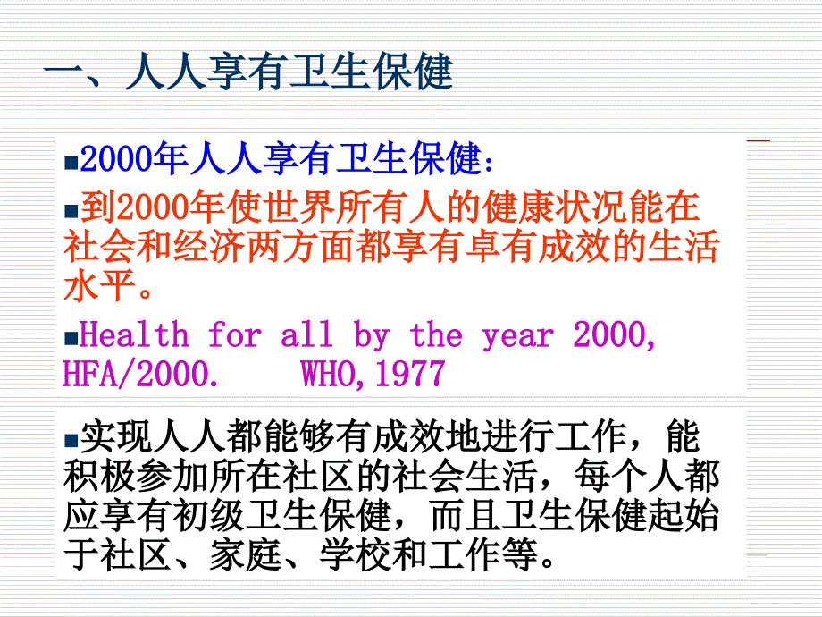 医疗卫生方针及保健体系_第4页