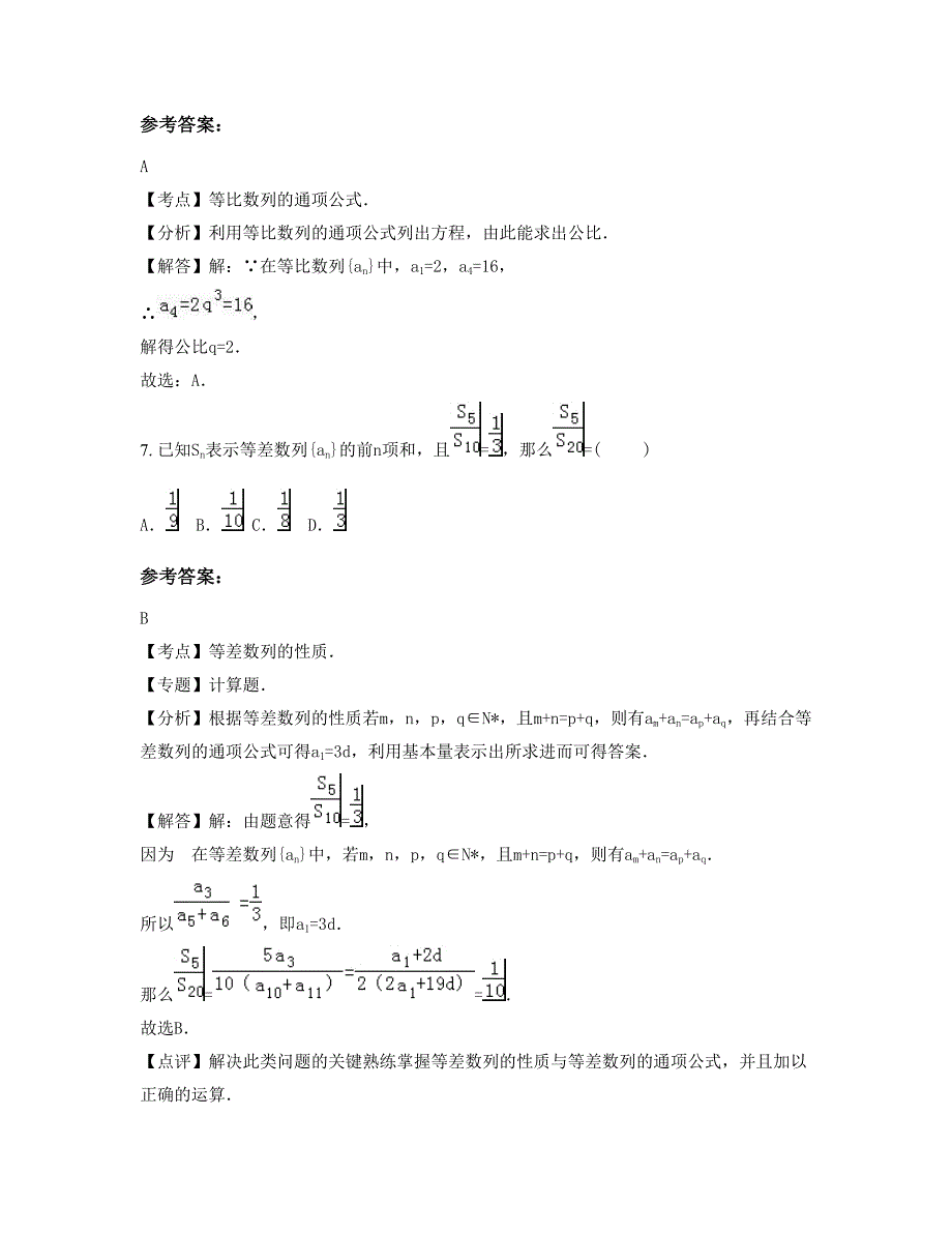 广西壮族自治区柳州市市第四十中学高二数学理上学期期末试卷含解析_第3页