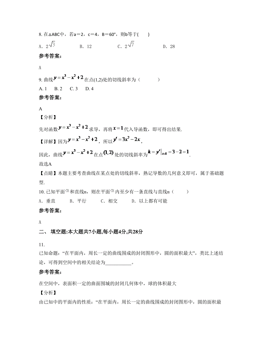 广西壮族自治区柳州市市第四十中学高二数学理上学期期末试卷含解析_第4页