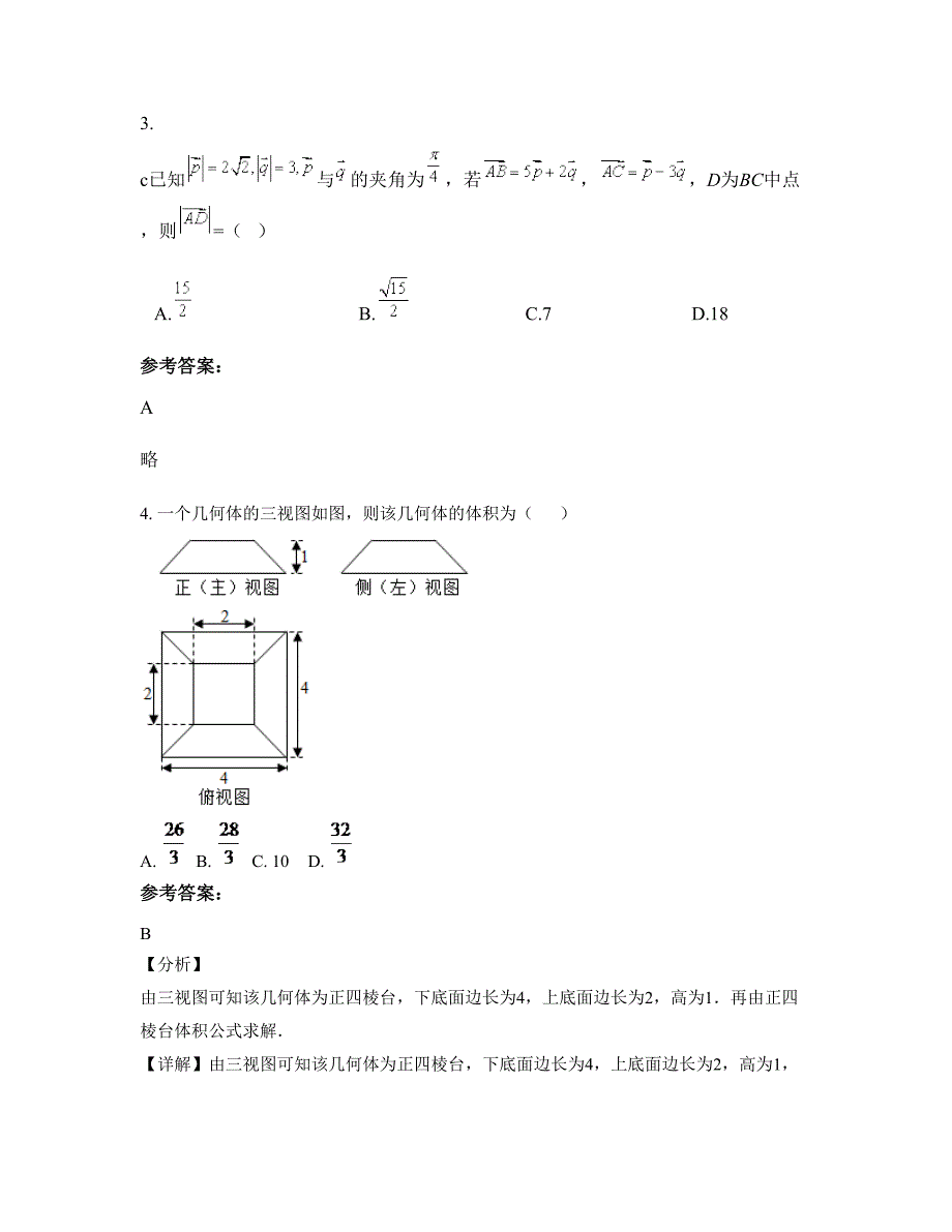 内蒙古自治区赤峰市巴林右旗大板第三中学高一数学文联考试题含解析_第2页