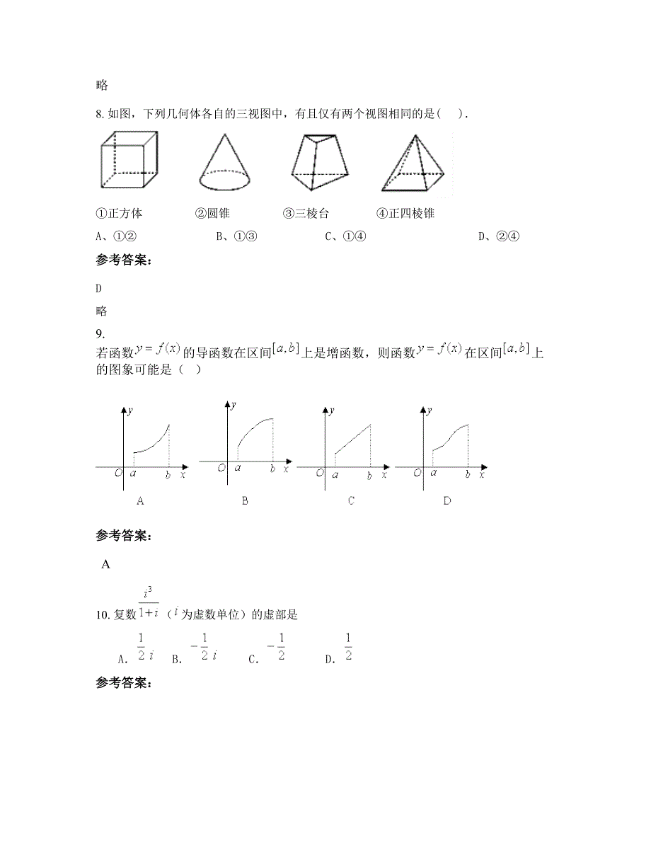 2022-2023学年福建省莆田市沟头私立中学高二数学理联考试卷含解析_第4页