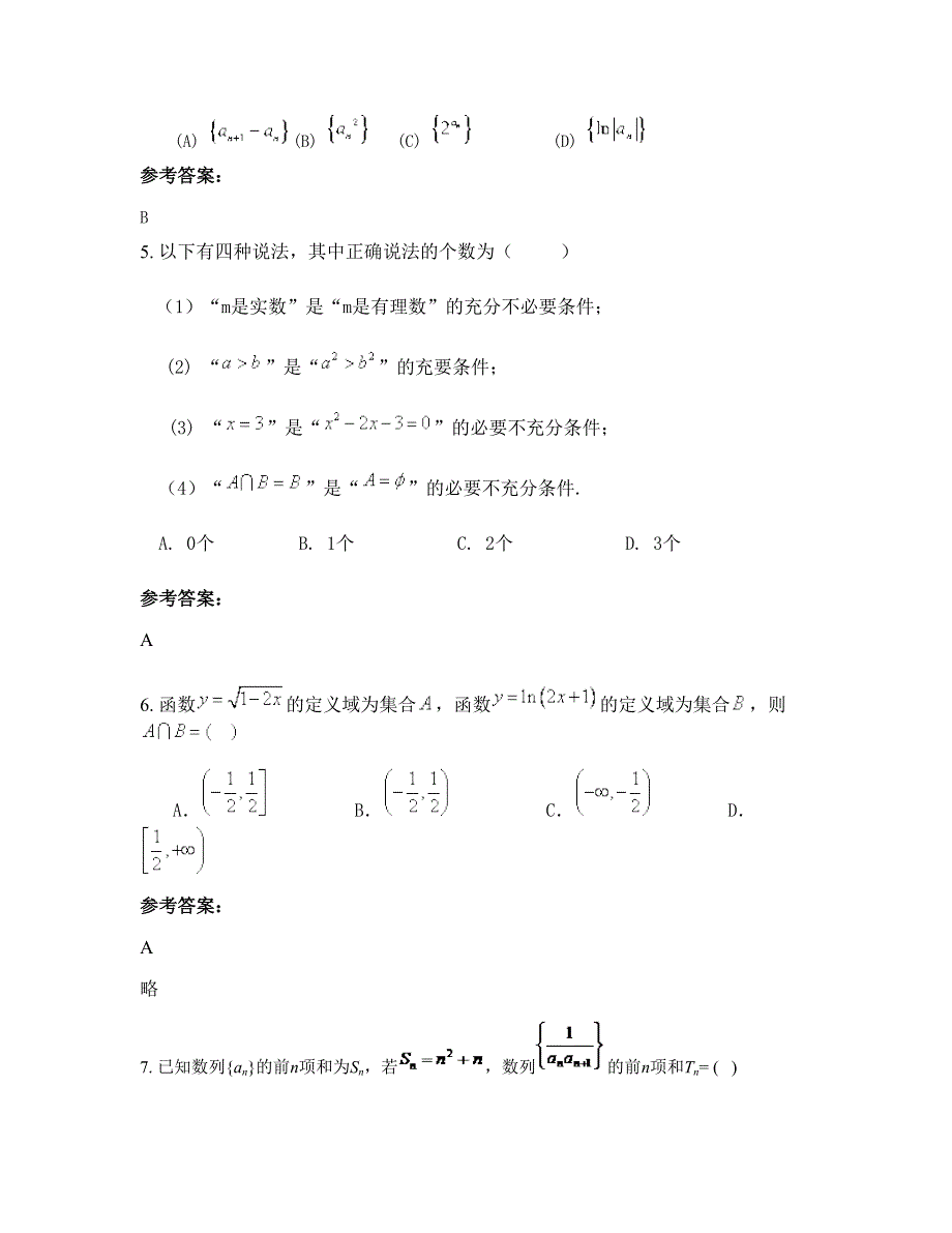 2022-2023学年江西省上饶市裴梅中学高二数学理月考试题含解析_第3页