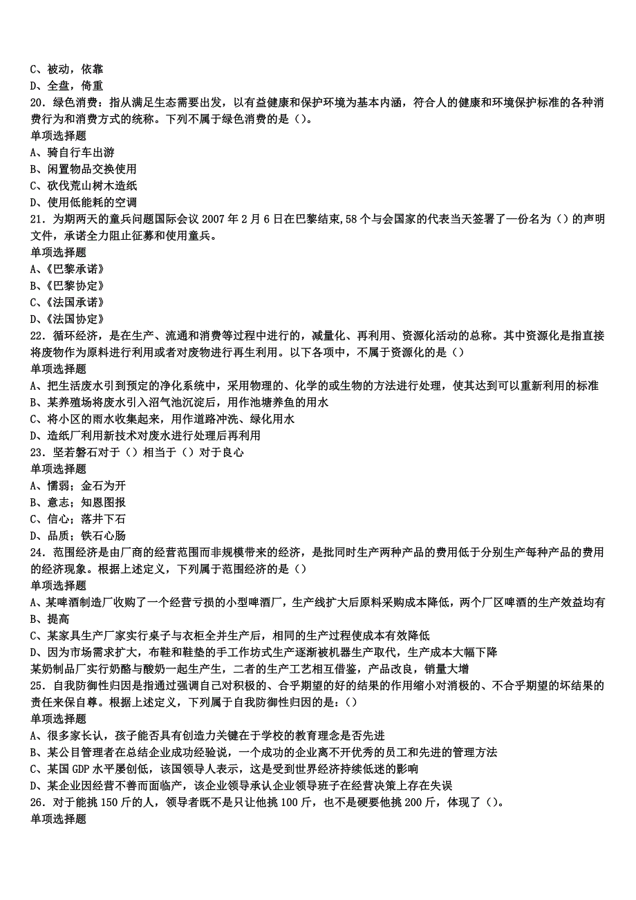 崇礼县2024年事业单位考试《公共基础知识》深度预测试题含解析_第4页