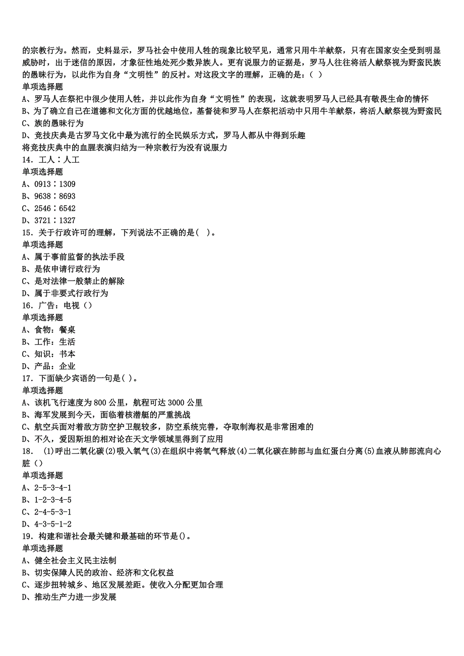 2024年事业单位考试凌源市《公共基础知识》巅峰冲刺试卷含解析_第3页