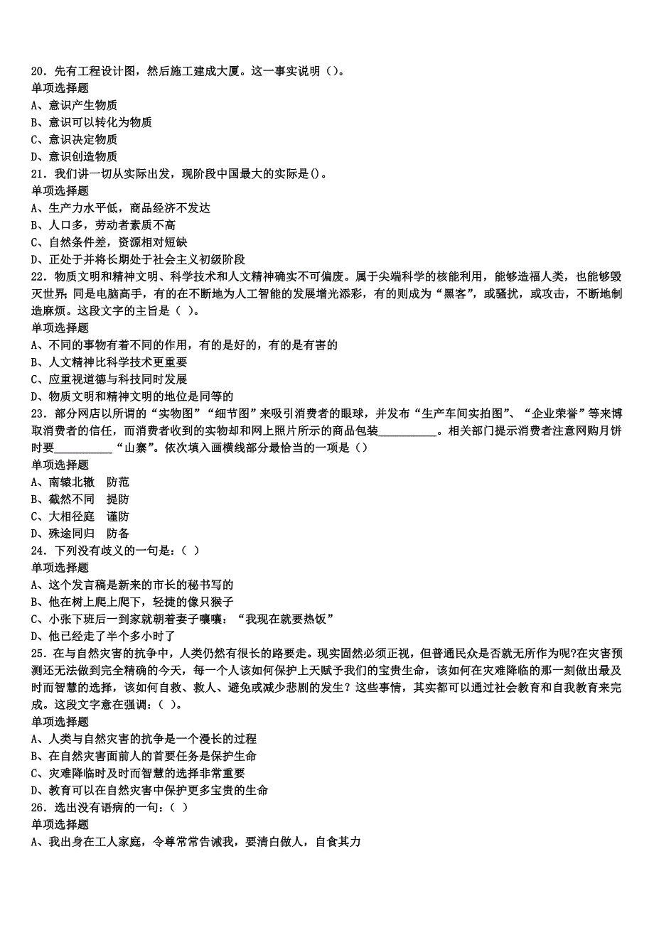 2024年事业单位考试凌源市《公共基础知识》巅峰冲刺试卷含解析_第4页