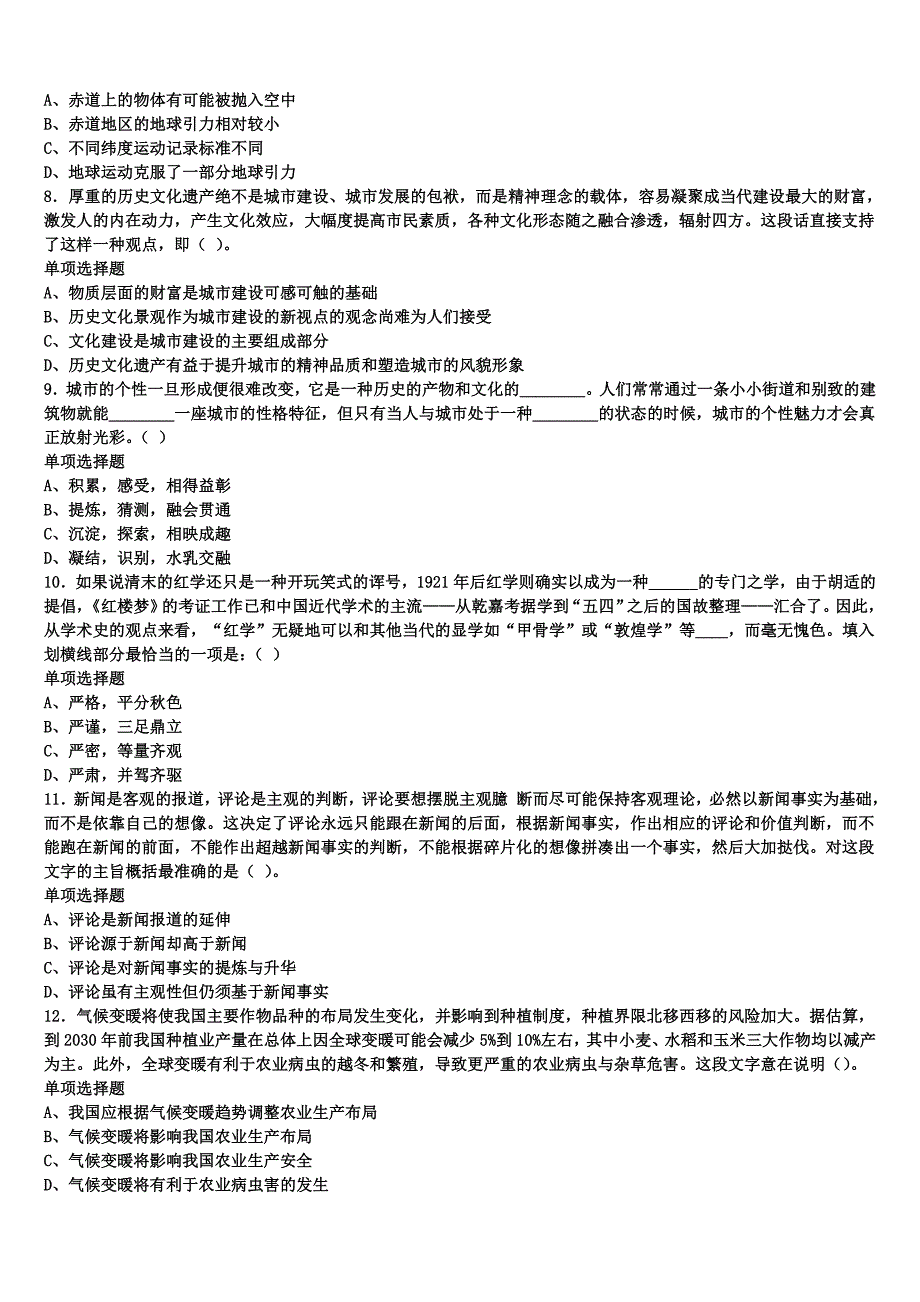 江苏省宿迁市泗洪县2024年事业单位考试《公共基础知识》全真模拟试题含解析_第2页