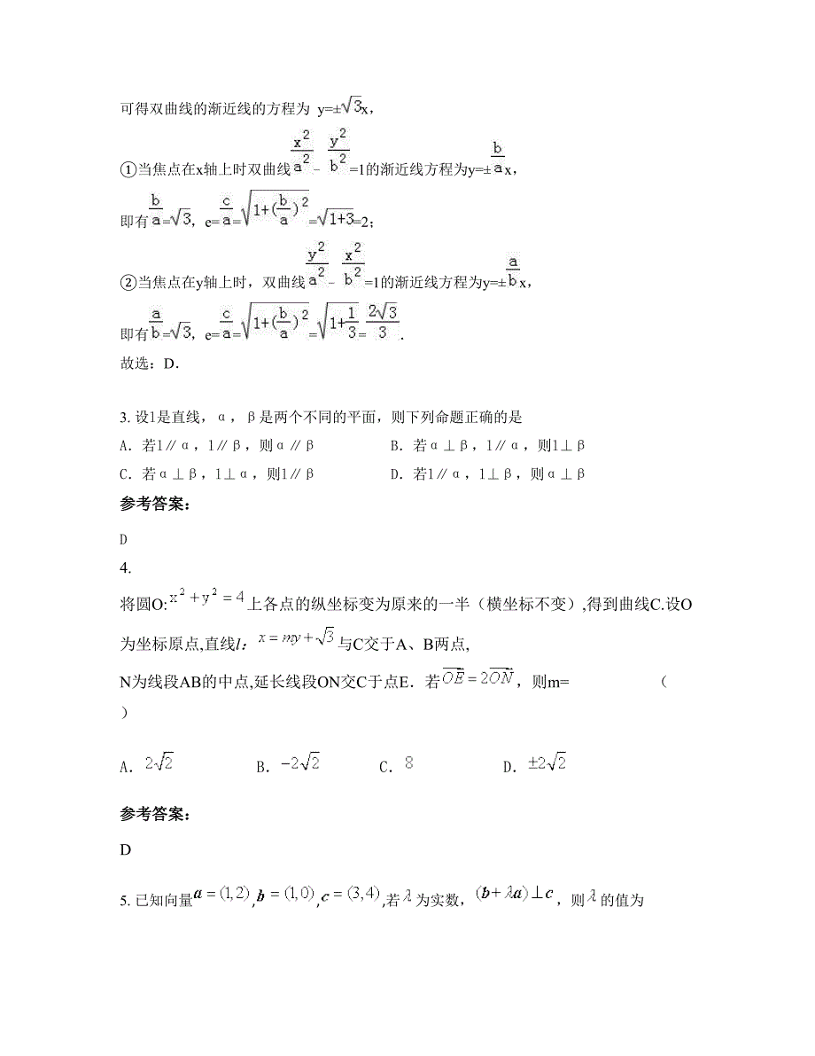 湖南省岳阳市文星镇南郊中学2022年高三数学理月考试题含解析_第2页