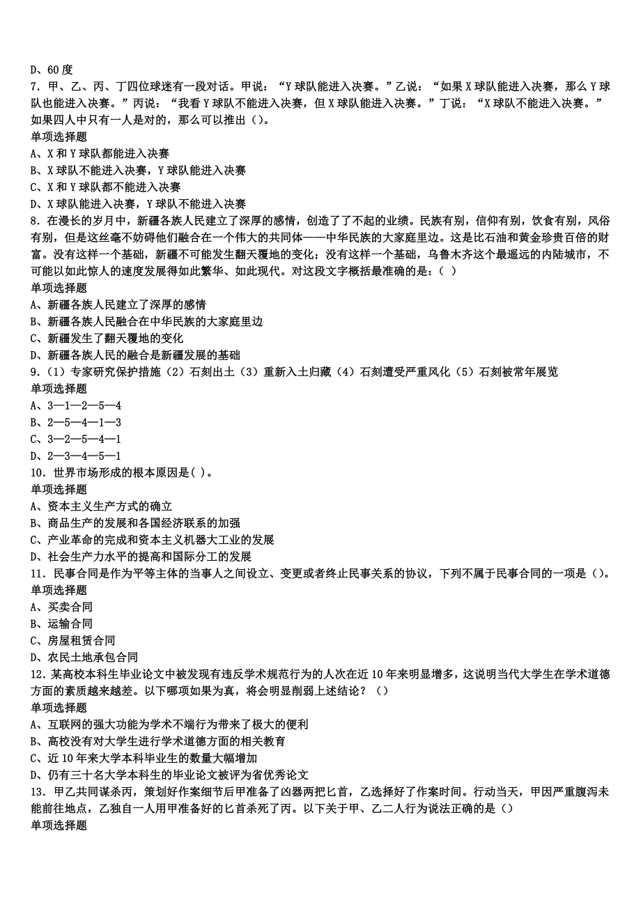 《公共基础知识》2024年事业单位考试平顶山市林州市巅峰冲刺试卷含解析_第2页