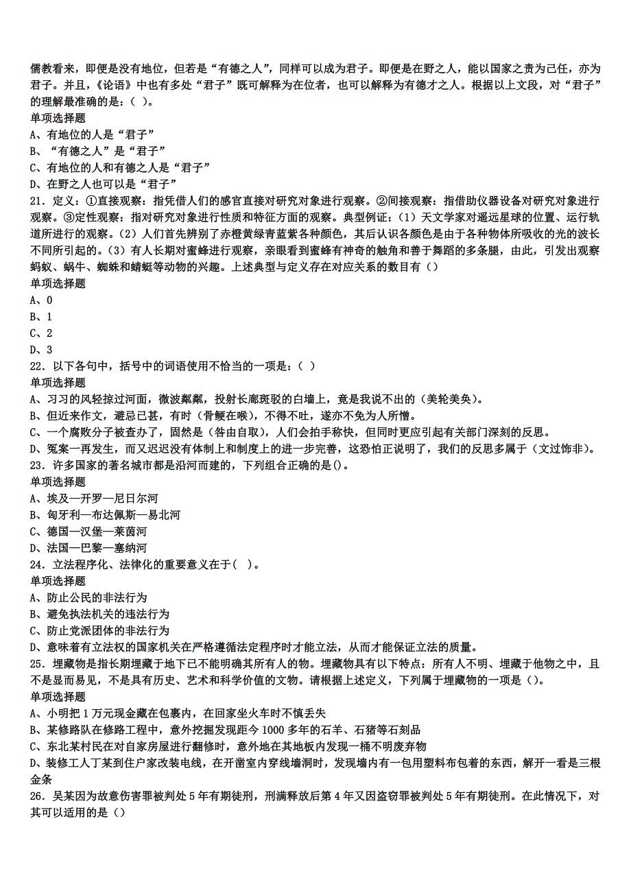 《公共基础知识》2024年事业单位考试平顶山市林州市巅峰冲刺试卷含解析_第4页