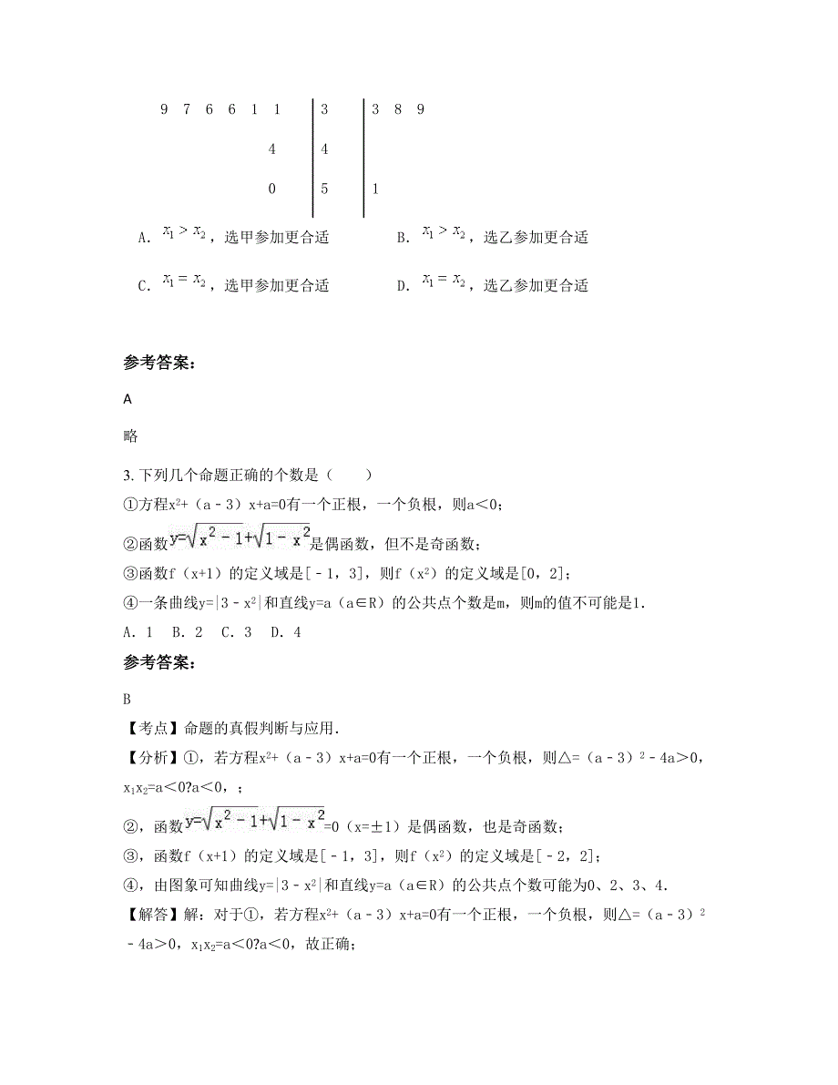 2022-2023学年湖北省武汉市第二十一中学高二数学理期末试卷含解析_第2页