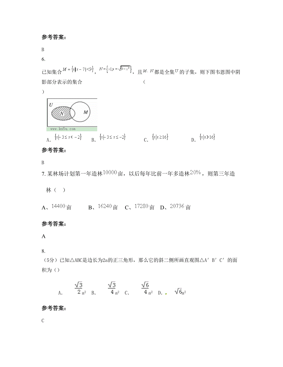 山东省聊城市华阳中学2022年高一数学文下学期期末试卷含解析_第3页