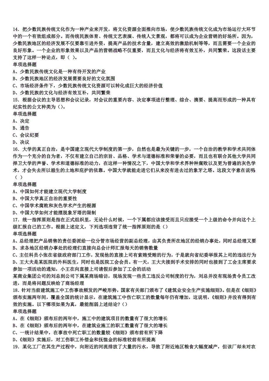 2024年事业单位考试廊坊市霸州市《公共基础知识》考前冲刺预测试卷含解析_第3页