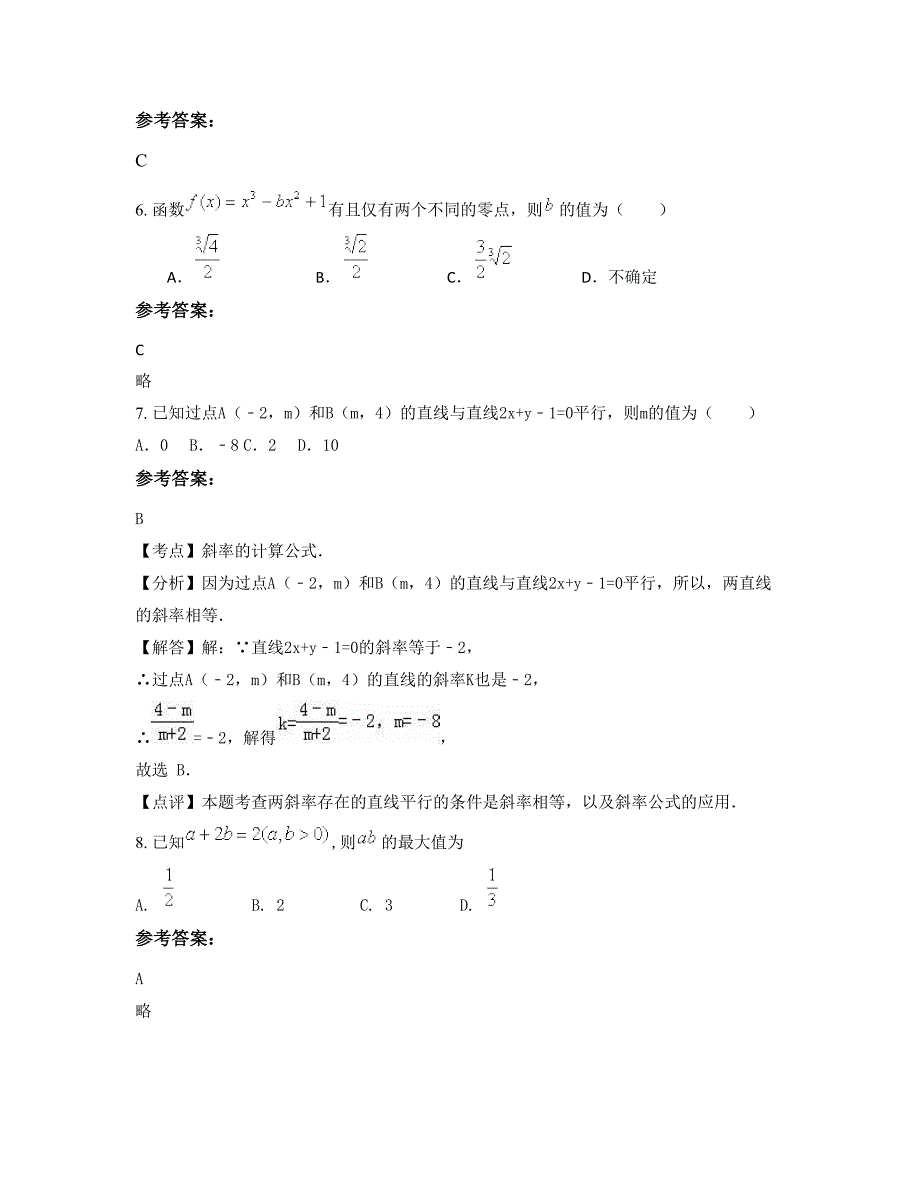 安徽省阜阳市临泉县城关镇汇英中学高二数学理模拟试题含解析_第3页