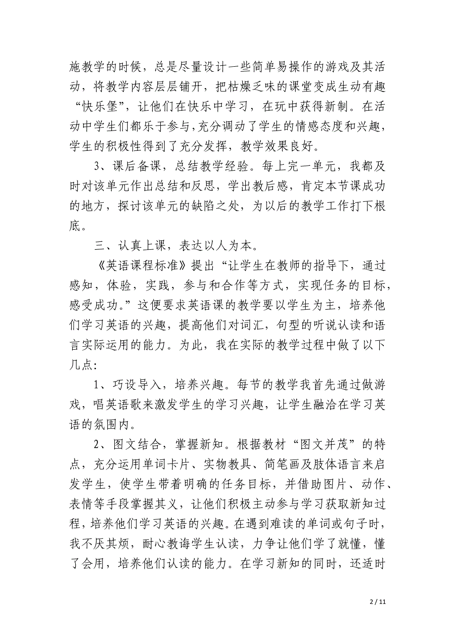 科任教师学期工作的个人总结_第2页