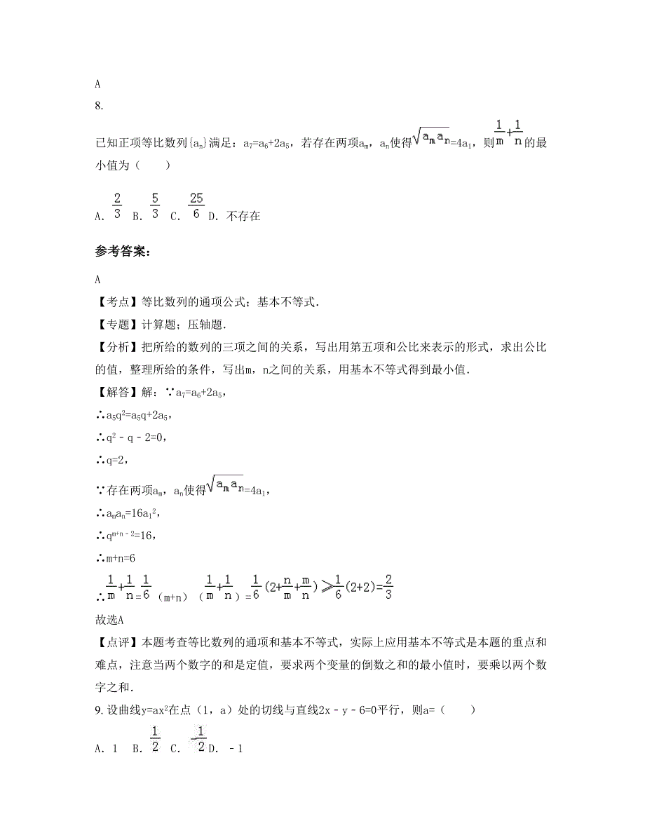 山东省东营市胜利油田第三职业中学2022年高二数学理月考试题含解析_第3页