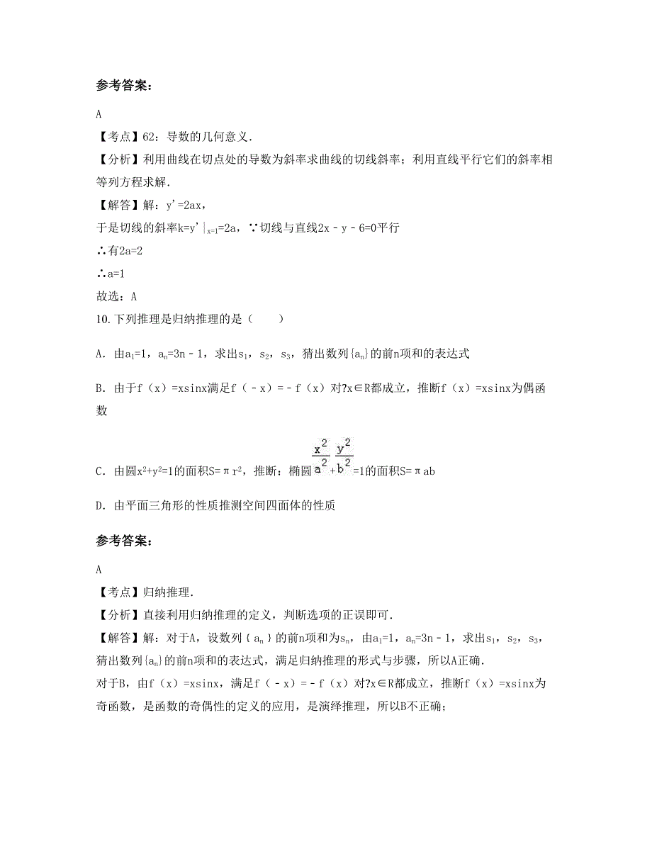 山东省东营市胜利油田第三职业中学2022年高二数学理月考试题含解析_第4页