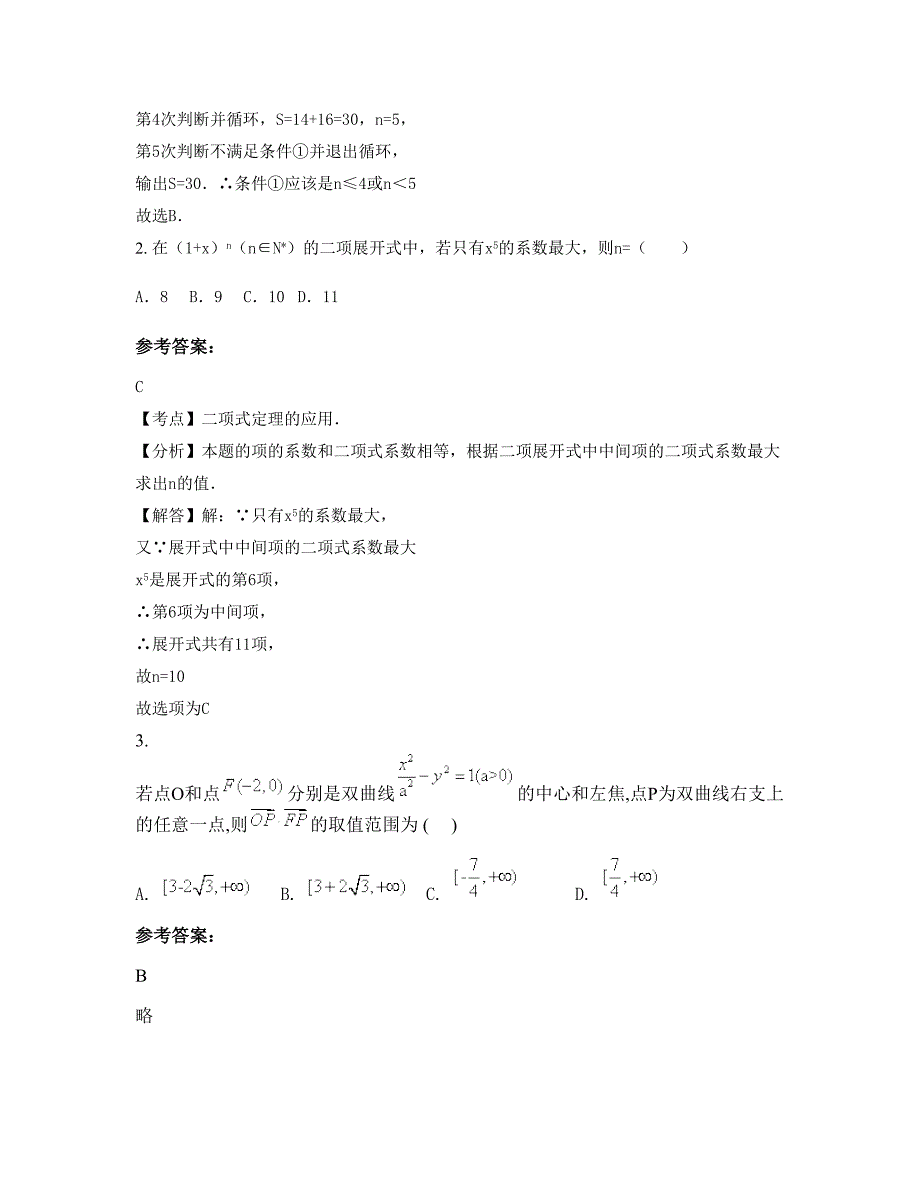 2022-2023学年江苏省苏州市太仓明德高级中学高二数学理知识点试题含解析_第2页