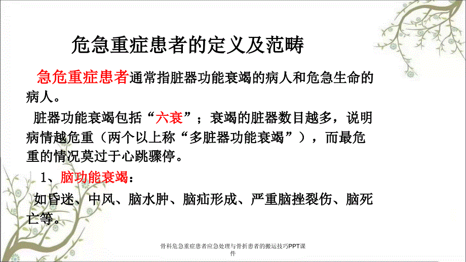 骨科危急重症患者应急处理与骨折患者的搬运技巧PPT课件_第4页