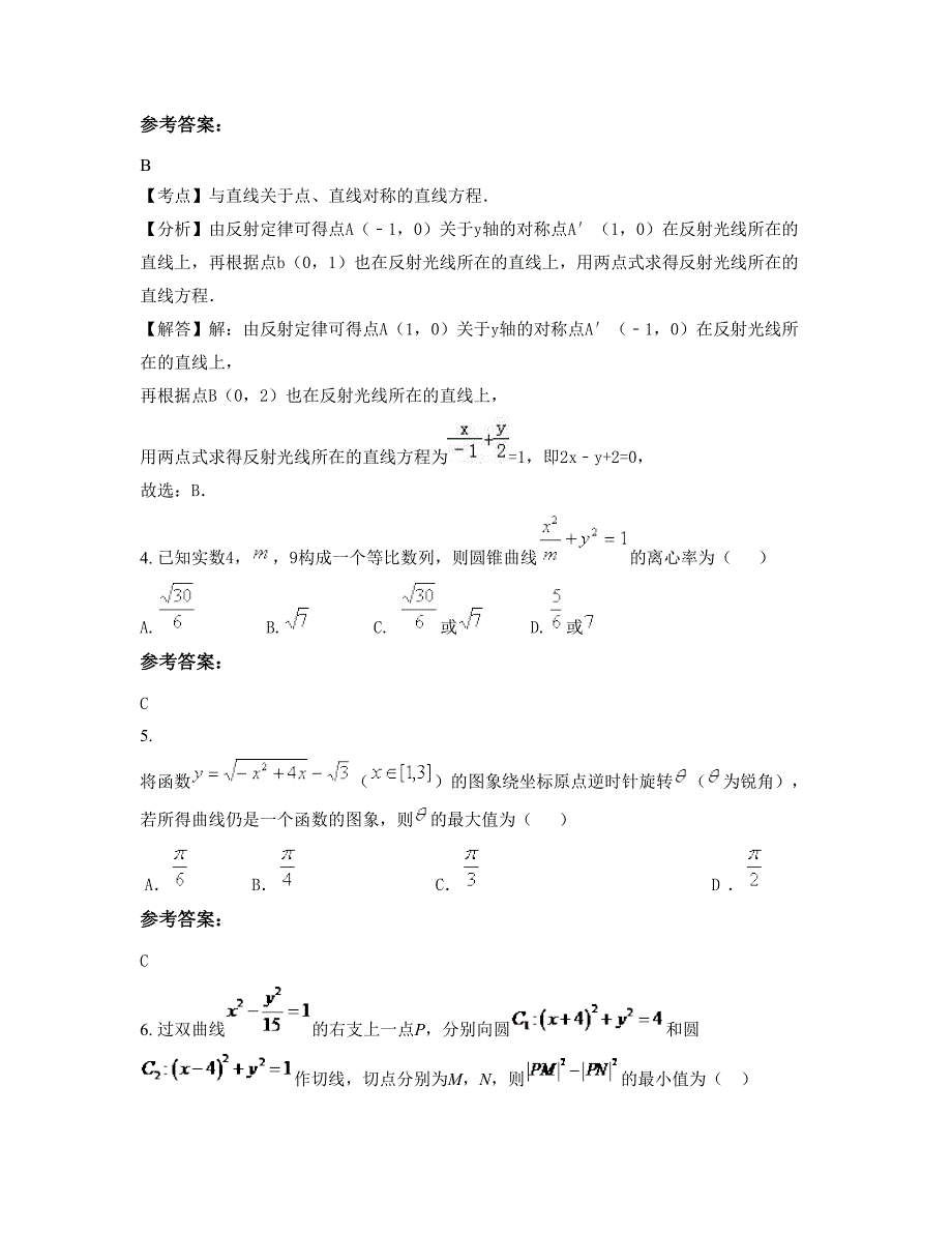 天津第七十九中学2022-2023学年高二数学理联考试题含解析_第2页