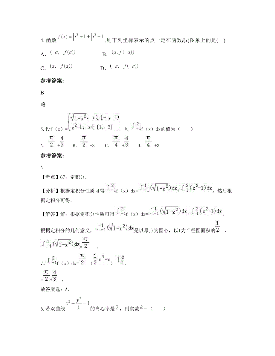 江西省赣州市上楼中学高三数学理模拟试题含解析_第2页