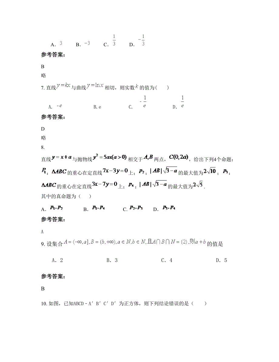 江西省赣州市上楼中学高三数学理模拟试题含解析_第3页