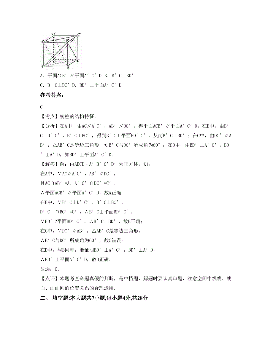 江西省赣州市上楼中学高三数学理模拟试题含解析_第4页