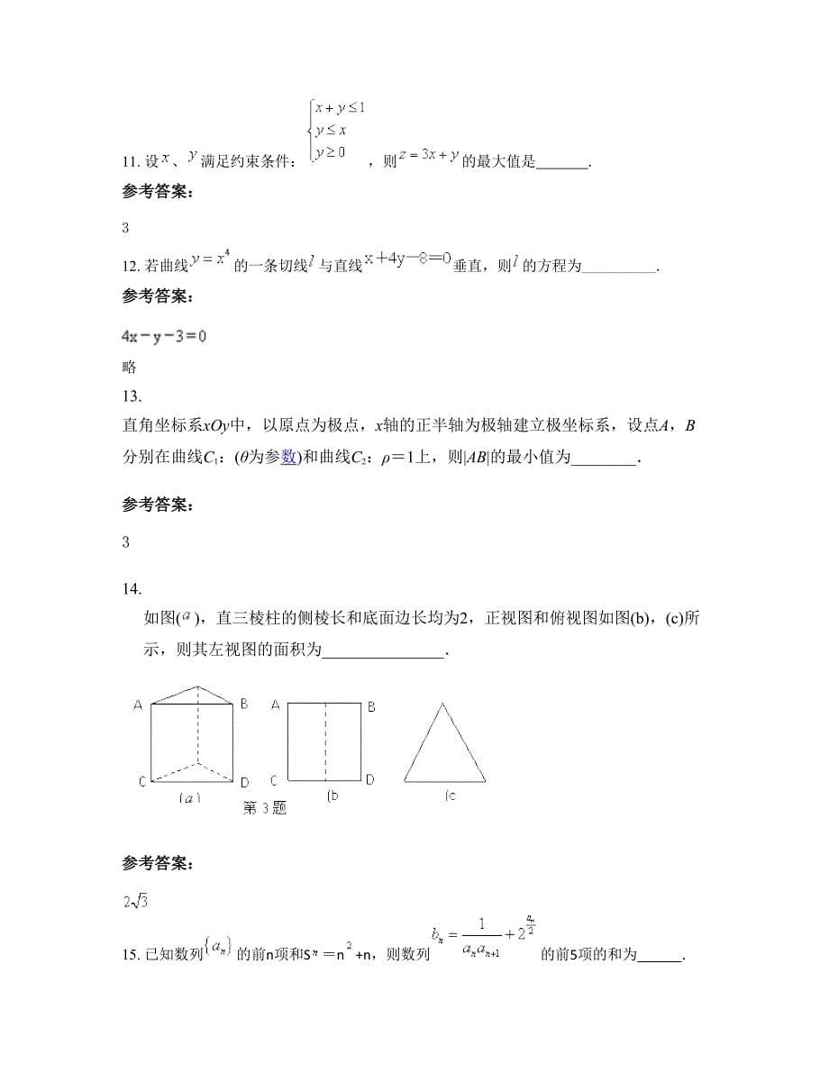 江西省赣州市上楼中学高三数学理模拟试题含解析_第5页