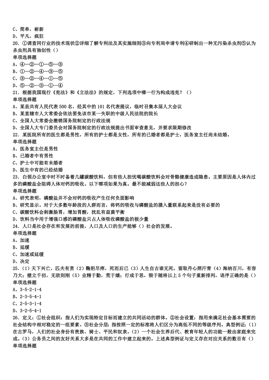 2024年事业单位考试黑龙江省鹤岗市兴安区《公共基础知识》预测密卷含解析_第4页