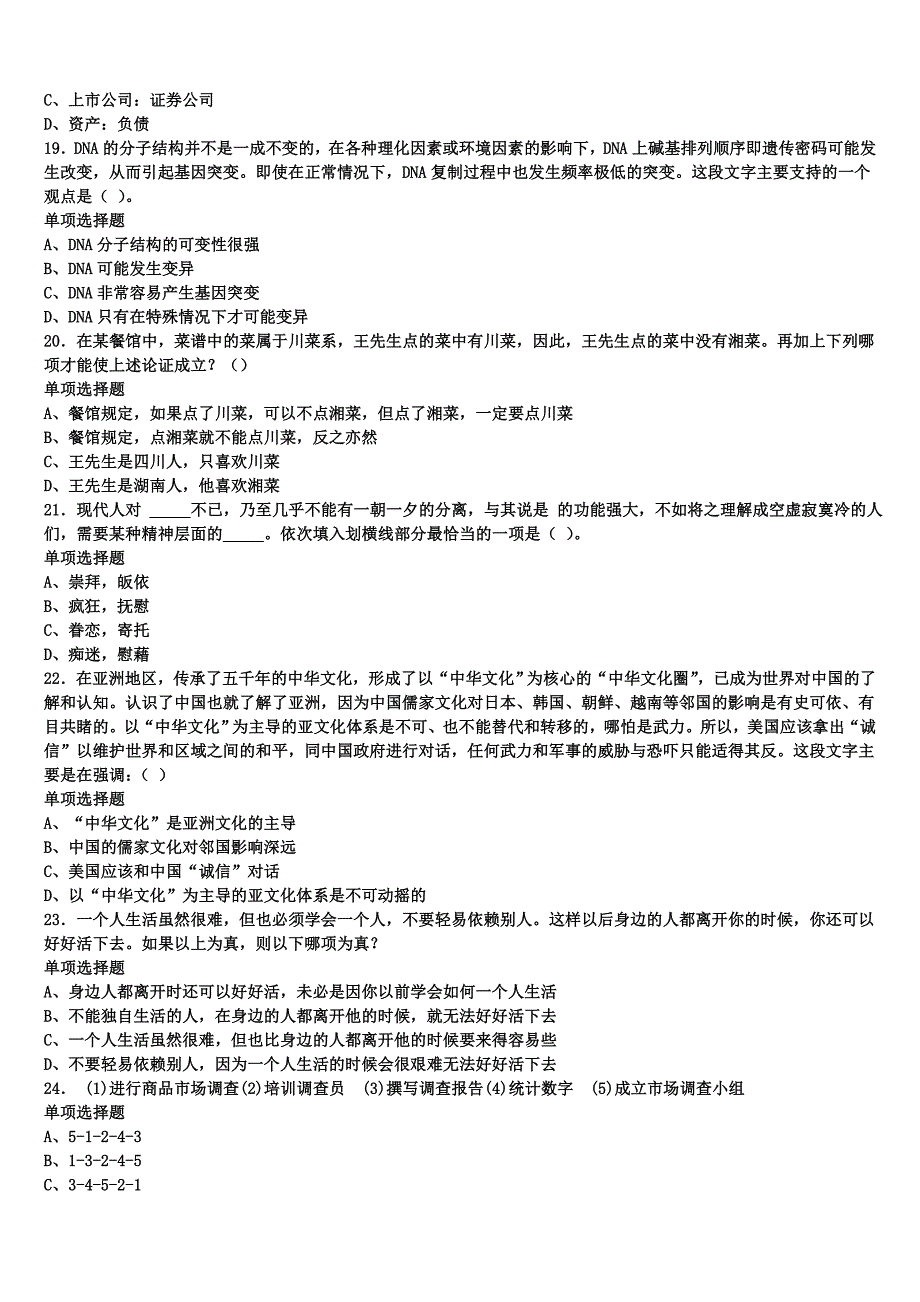 《公共基础知识》2024年事业单位考试金华市浦江县深度预测试卷含解析_第4页