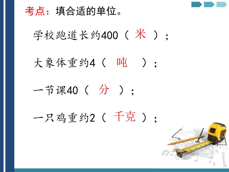 三年级数学上册期末考点与解析.ppt_第2页