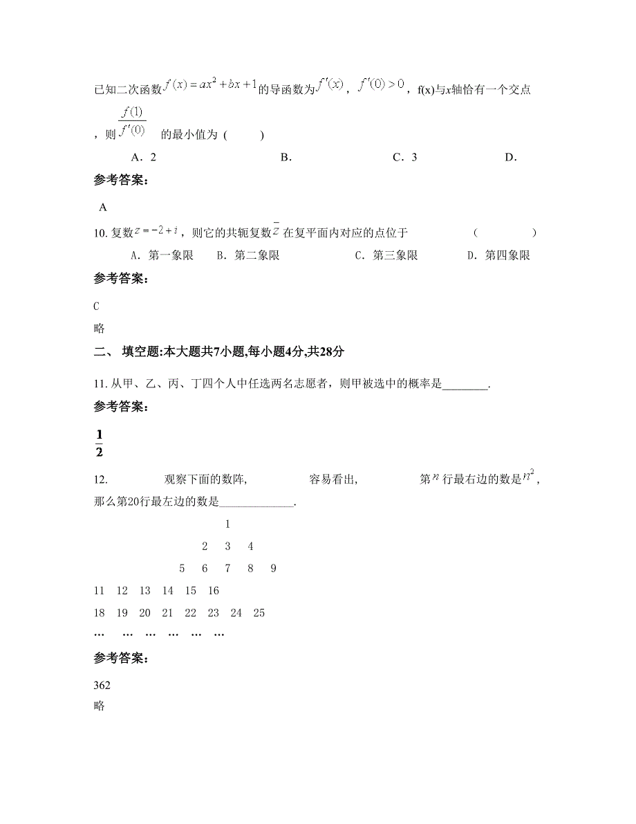 2022-2023学年河北省廊坊市固安县第二中学高二数学理模拟试卷含解析_第4页